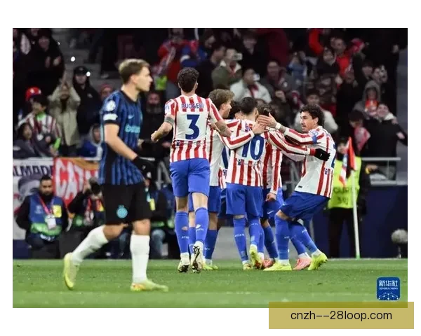 2025-26赛季欧冠国际米兰逆袭马德里竞技成功晋级四强